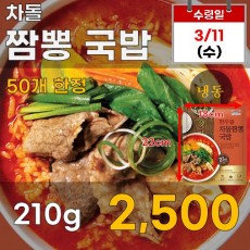 차돌 짬뽕 국밥 210g
