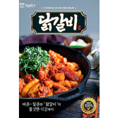 요리일가 닭갈비 1박스 20입 