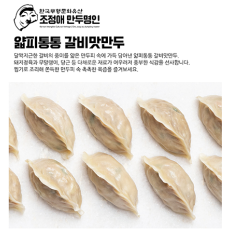 얇피통통 갈비맛만두 1박스 20입