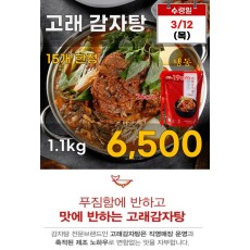 고래 감자탕 1.1kg