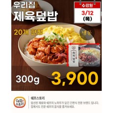 우리집 제육덮밥 300g