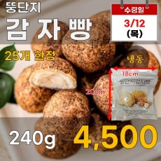 뚱단지 감자빵 240g