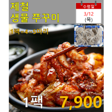 제철 생물 쭈꾸미 1팩