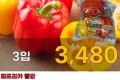 파프리카(특) 3입