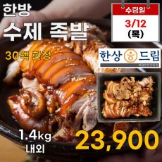 한방 수제 족발 1팩