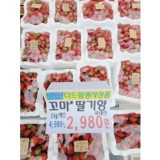 🍓[거창]꼬마딸기향 1kg/1상자