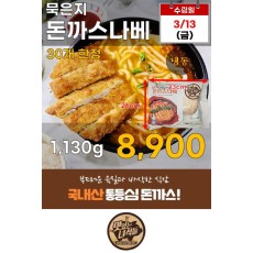 묵은지 돈까스 나베 1.130g