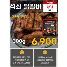 석쇠 닭갈비 300g