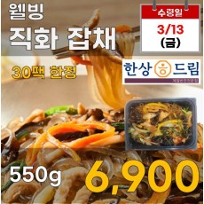 한상드림 직화 잡채