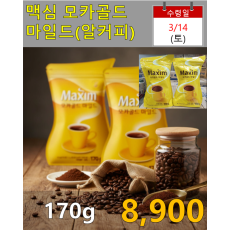 맥심모카골드 마일드(알커피) 170g