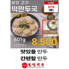 보영 고기떡만두국 2인분