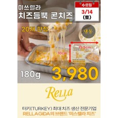 치즈듬뿍 콘치즈 180g