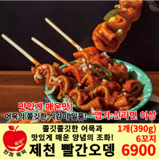 제천 빨간 오뎅
