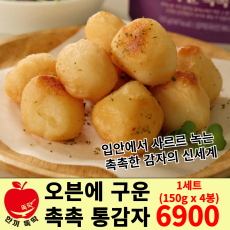 세트상품)오븐에 구운 촉촉 통감자! (1세트 4봉)