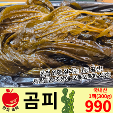 오독오독 곰피 / 국내산