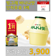 빙그레 바나나맛 단지우유 4입 멀티