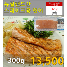 뉴질랜드산 스테이크용 연어 1팩(300g)