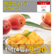 애플망고(특) 4입 1팩