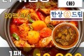 한상드림 닭볶음탕