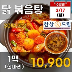 한상드림 닭볶음탕