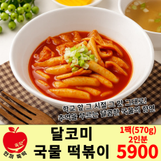 달코미 국물 떡볶이
