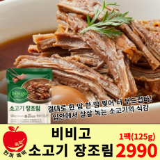 비비고 소고기 장조림 125g