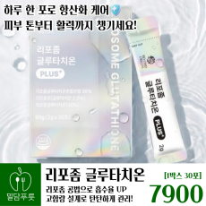 리포좀 글루타치온