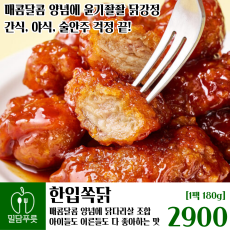 한입쏙닭 [한박스/40입]