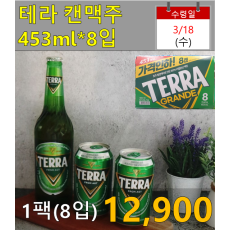 테라 캔맥주 453ml*8입