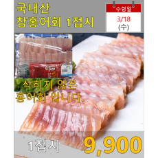 국내산 참홍어회 1접시