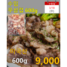 수입 우삼겹 600g