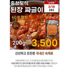 충청도식 된장 짜글이 200g