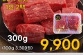 1++토종한우 장조림용 300g