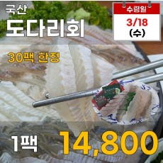 국산 도다리회