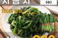 국내산 시금치 1단