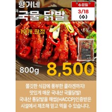 형기네 국물닭발 800g