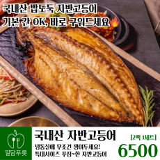 국내산 자반고등어 1박스 50입