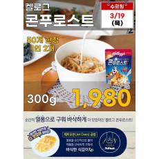 켈로그 콘푸로스트 300g