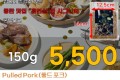 훈연실 풀드 포크 150g