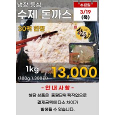 냉장 등심 수제 돈까스 1kg