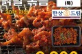 한상드림 직화무뼈 닭발볶음