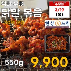 한상드림 직화무뼈 닭발볶음