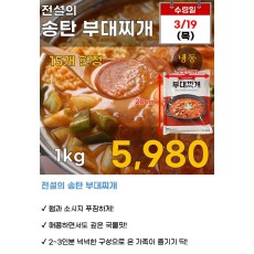 전설의 송탄부대찌개 1kg