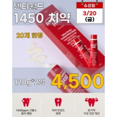 덴티쉴드 1450 치약 2입