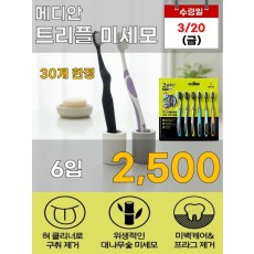 메디안 트리플 미세모6입