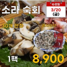 소라 숙회 1팩