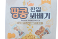 🥜땅콩한입꽈베기 520g(약80개입,개별포장)