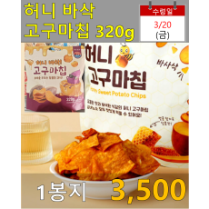 허니바삭 고구마칩 320g