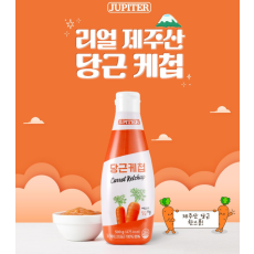 [임박특가] 쥬피터 제주 당근케첩 1박스 20입