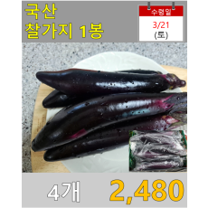 국산 찰가지 1봉(4입)
